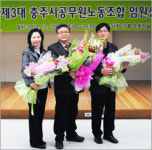 충주시공무원노조 제3대 위원장에 이택규씨 선출