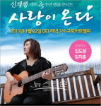 신계행 '사랑이 온다' 앵콜콘서트