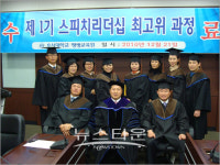 제2기 호서대 스피치리더십최고위과정 모집