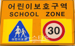 포항시. 스쿨 죤 서행 하세요