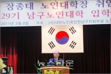 2011년도 남구노인대학 입학식