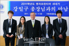 호서대학교, 2011학년도 벤처프런티어 프로그램 열려