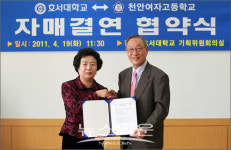 호서대학교, 천안여고와 자매결연 협정 체결