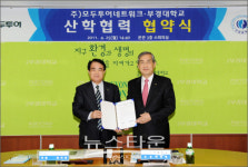 부경대, (주)모두투어네트워크와 협약