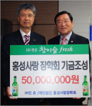 홍성군, (주)진로와 지역인재육성 위해 손잡다