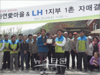 공주시 정안면 산성리, LH와 자매결연
