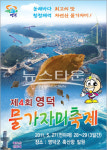 영덕군, 물가자미 먹으로 축산항으로 가자!