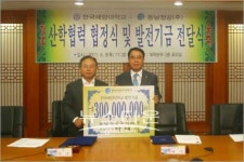한국해양대-동남정공(주), 산학협정 및 발전기금 전달