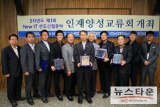 호서대학교 ‘충청권 New IT산업 인재양성교류회’ 개최