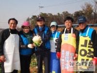 박근혜 전 대표 팬클럽, 목련봉사단 화성배추농장에서 김장행사 3일간 열려