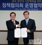 이종배 충주시장과 윤진식 국회의원, 정책공조 MOU 체결