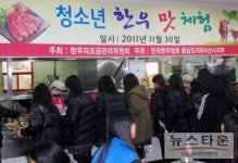 온양여자중학교, 청소년 한우 맛 체험 가져