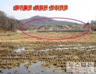 원주 지정면 지정폐기물 유치 업체 허가취소 하기로