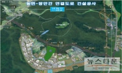 동면~장안간 연결도로 13일 완전 개통!