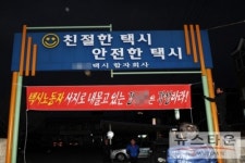원주 W택시회사 노조분회장 단식농성 돌입