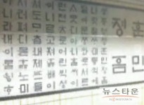 뿌리깊은나무 속 한글의 우수성, 어르신들에게 희망을 줘