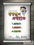 CTP 입주기업 써밋디자인(주) 장영실 과학만화 APP 출시 눈길