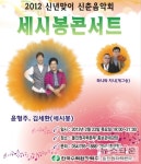 울진원자력본부, 세시봉 콘서트 개최