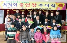 청양 대치초등학교, 77년 역사 속으로 사라져