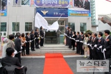 당진경찰서 중앙지구대 준공식 가져