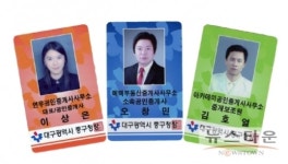 대구 중구청, 4월 1일부터 부동산 중개업자 신분증 패용