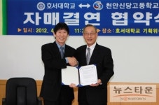 호서대학교, 천안 신당고등학교와 자매결연 체결