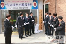 아산도고농공단지 관리사무소 출범 현판식 거행