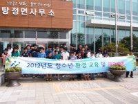 2012 탕정면 청소년 환경교육 및 환경체험활동 실시