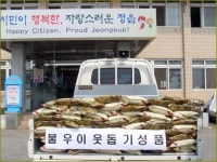 정읍 덕천면, 시골 어르신 부부의 아름다운 선행 화제