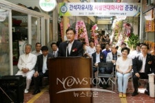 간석자유시장 시설현대화사업 준공식 개최