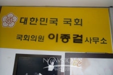 근혜동산 욕쟁이 이종걸 의원은 석고대죄 하라!