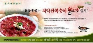 원주시 두 번째 대표음식 치악산 복숭아 불고기출시