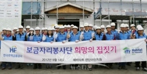 해비타트 집짓기 봉사 활동