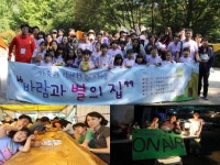 연수구청소년수련관, 가족야영바람과 별과 집 진행