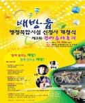 배방읍 행정복합시설 신청사 개청식 및 제3회 한마음대축제 개최