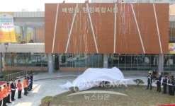 배방읍 행정복합시설 신청사 개청식 개최