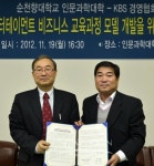 순천향대학교, KBS경영협회와 업무협약 체결