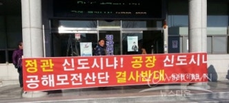 기장군 오규석 군수, 모전산단, 절대 반대한다.