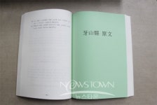 온양아산향토문화원구원, 향토사료집 발간