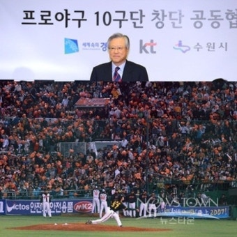 프로야구 10구단 수원-KT 사실상 확정