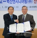 호서대학교, 벽산엔지니어링㈜와 산학협력 체결