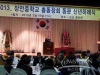 기장군 장안중학교 총동창회 동문 신련하례식