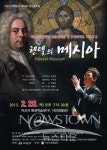제19회 아산시립합창단 정기연주회 헨델의 메시아 개최