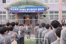 아산중학교, 학교폭력 헬링 봉사동아리 발대