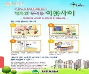 대구시, 층간소음 없는 행복한 이웃사이!