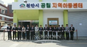 저소득층 아동 공적 돌봄 공립지역아동센터 개소식