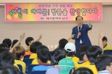 대구 남구청, 초등학생 구정체험학교 운영