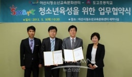 아산시청소년교육문화센터, 도고초등학교와 MOU체결