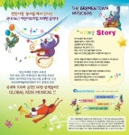 유열의 브레멘음악대 천안에서 만나다!