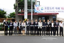 고분도리 카페 개관, 산복도로 르네상스를 열다